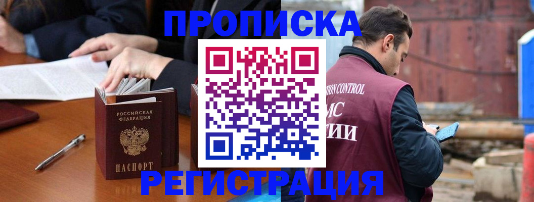 временная регистрация адрес в Куртамыше